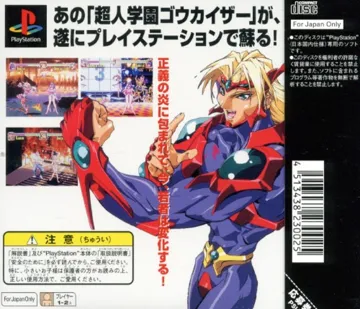 Choujin Gakuen - Gowcaizer (JP) box cover back